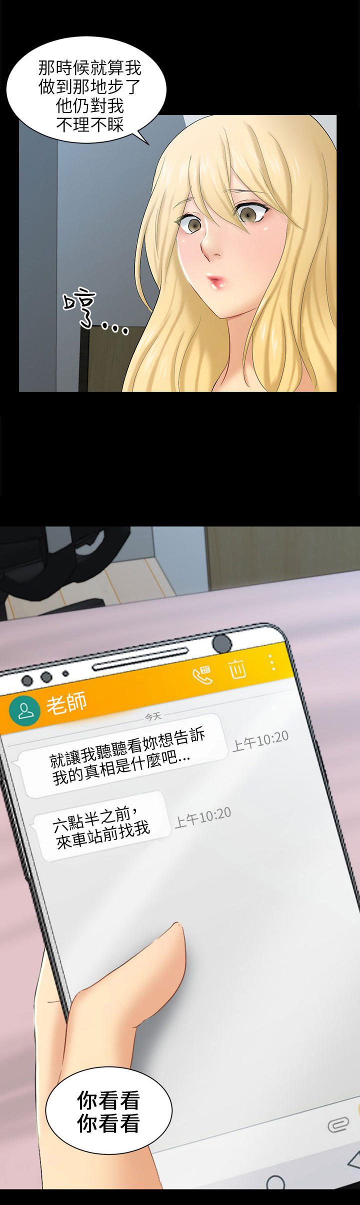 我没有说谎漫画,第5章：约见雅兰5图