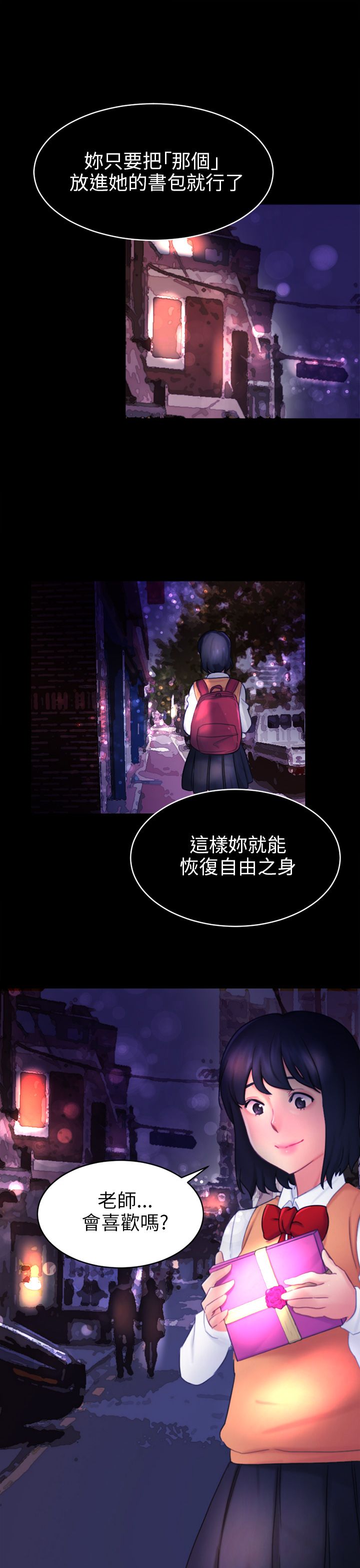 我没有说谎女版漫画,第16章：吃泡面5图