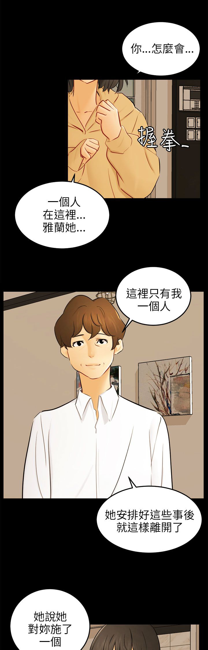 我没有说谎是爱情说谎它带你来骗我说漫画,第24章：骗人精（完）1图