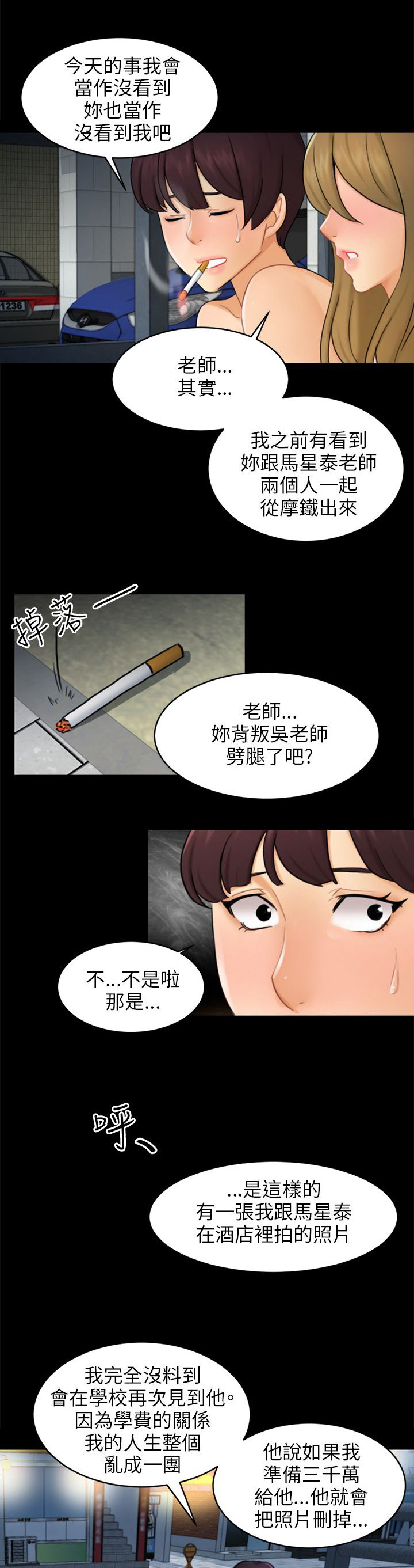 我没有说谎是谁写的漫画,第17章：危机4图