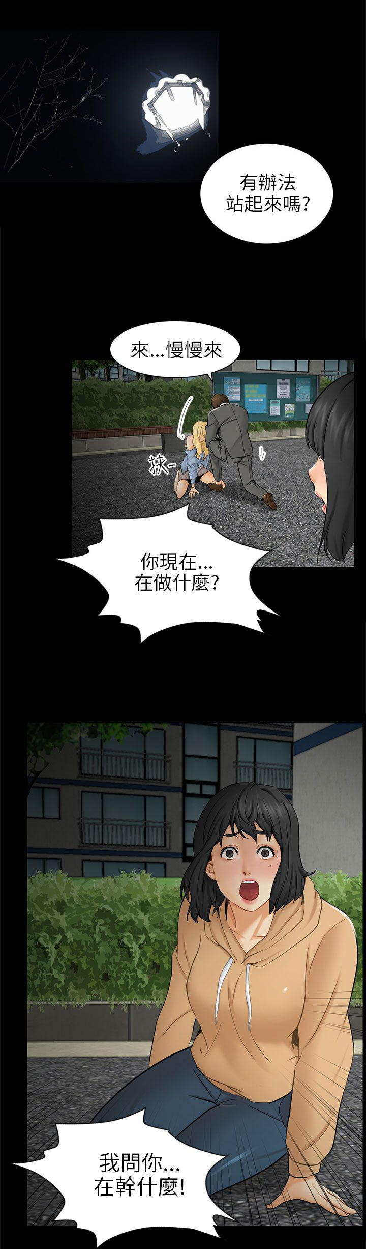 我没有说谎是爱情说谎它带你来骗我说漫画,第9章：真实自我1图