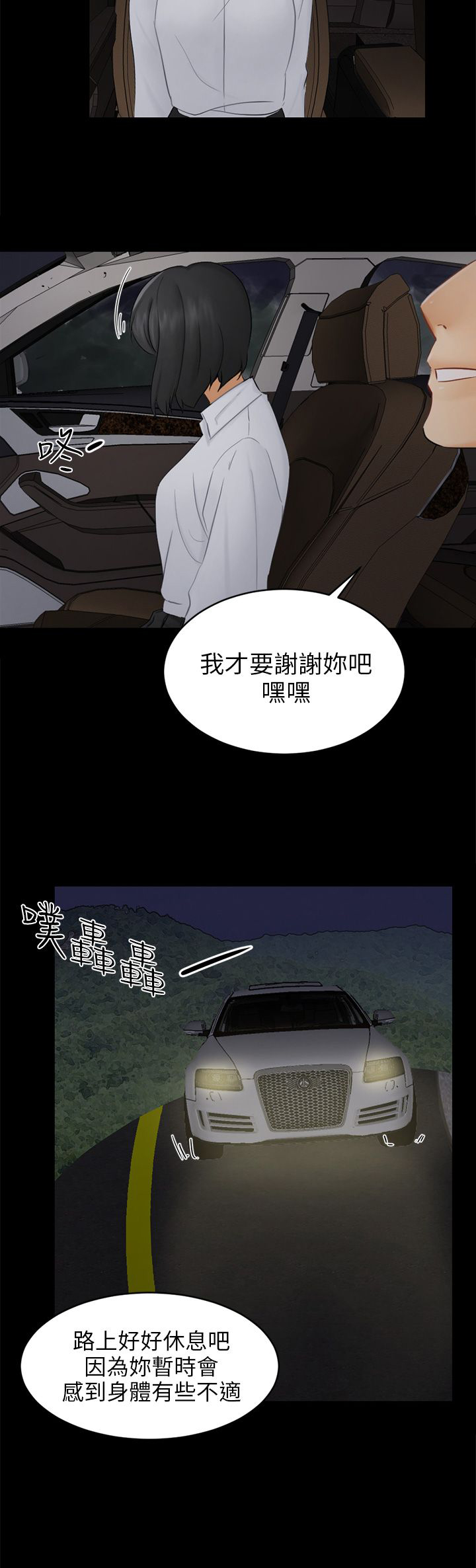 我没有说谎是爱情说谎它带你来骗我说漫画,第18章：解救海娜2图
