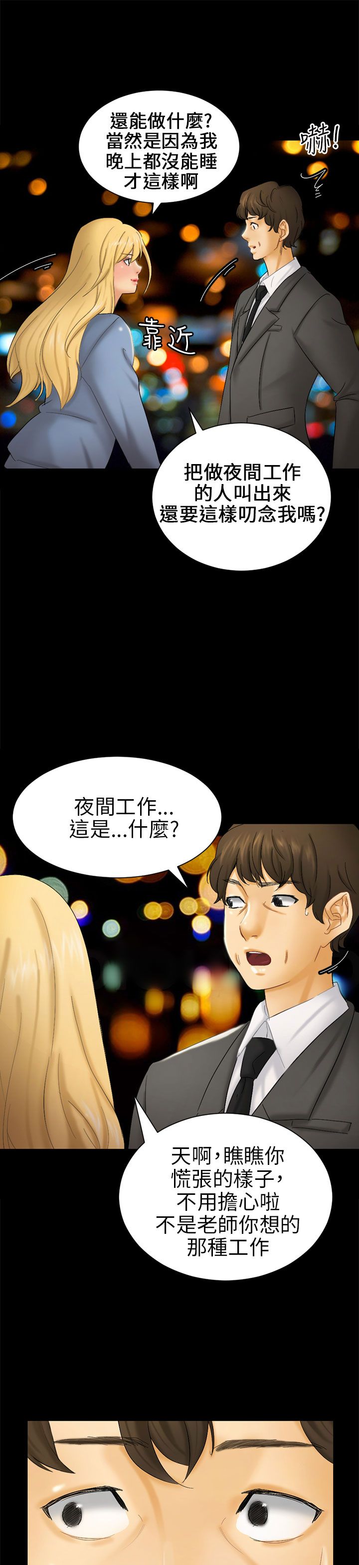 我没有说谎用英语怎么说漫画,第5章：约见雅兰3图