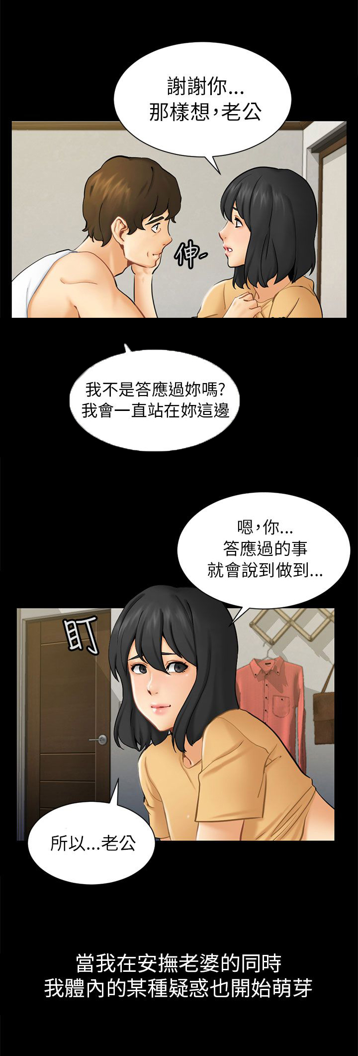 我没有说谎女版漫画,第2章：巧遇3图