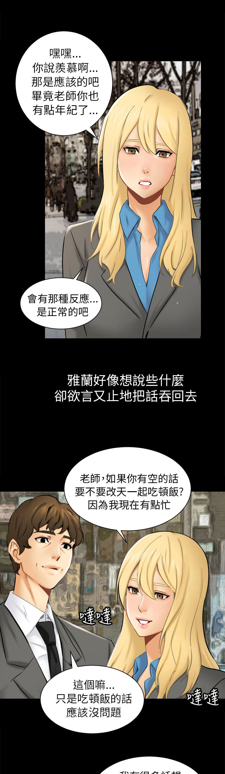 我没有说谎英语怎么说漫画,第2章：巧遇2图