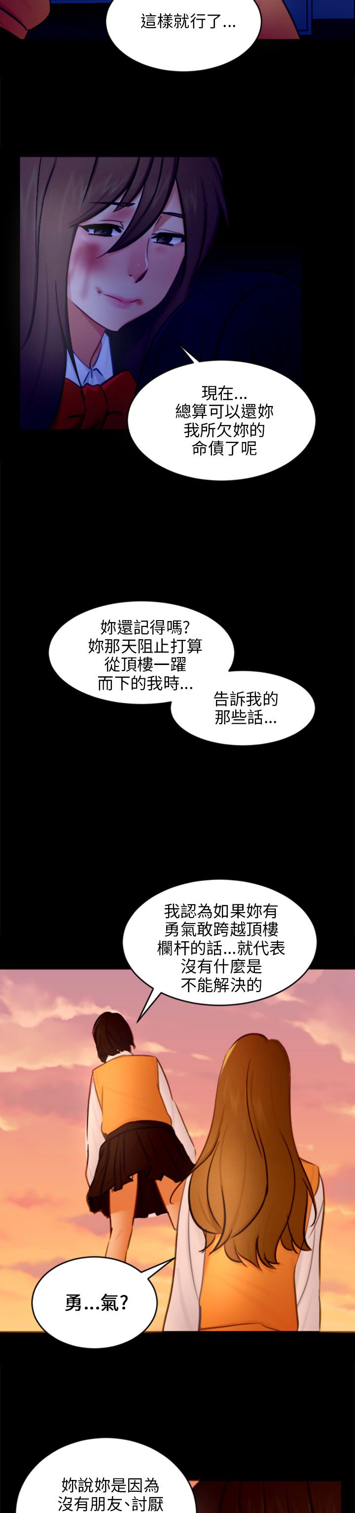 我没有说谎改反问句的句子漫画,第21章：报复5图