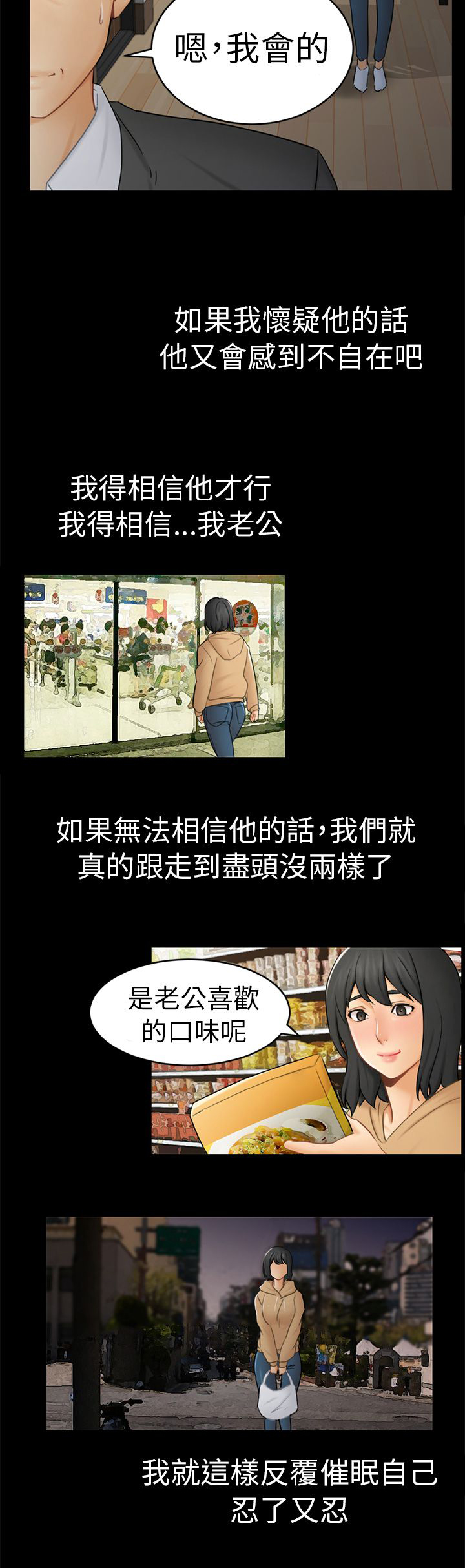 我没有说谎改反问句的句子漫画,第13章：根本不爱我2图