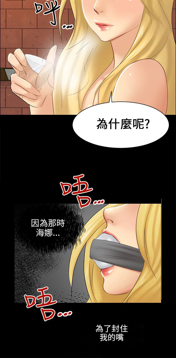 我没有说谎的下一句是什么漫画,第5章：约见雅兰5图