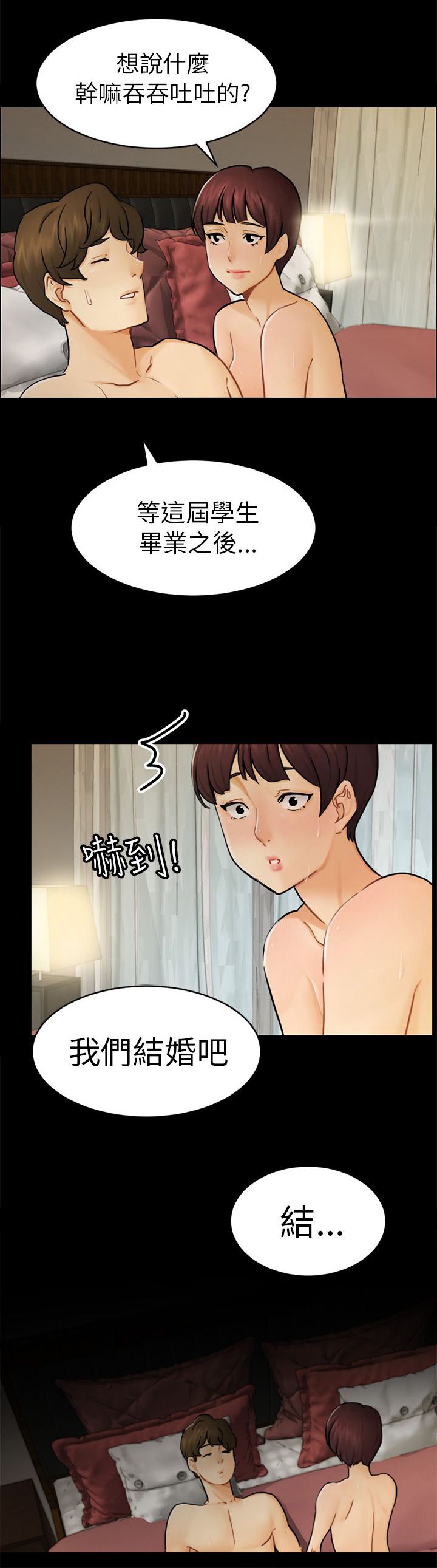 我没有说谎谁的歌漫画,第14章：求婚2图