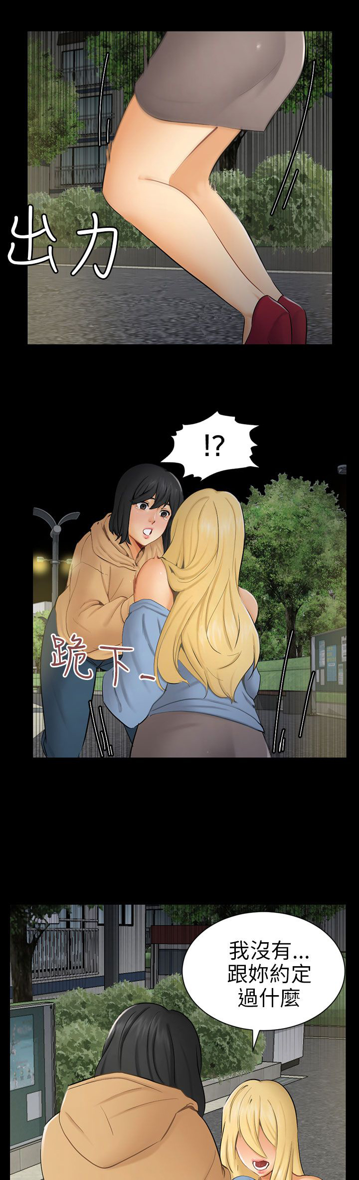 我没有说谎英语怎么说漫画,第8章：糟糕的见面5图