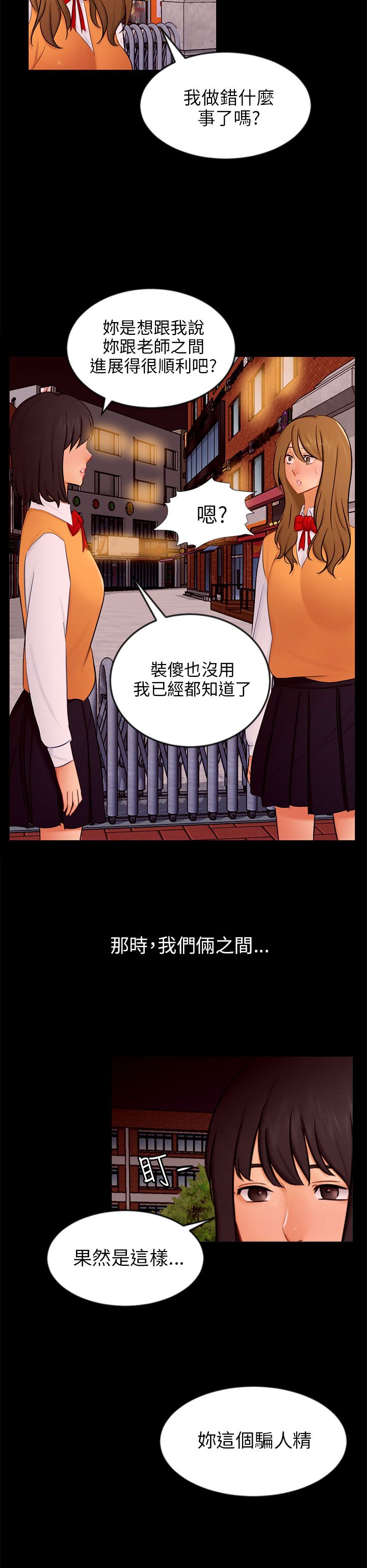 我没有说谎女版漫画,第20章：解释2图