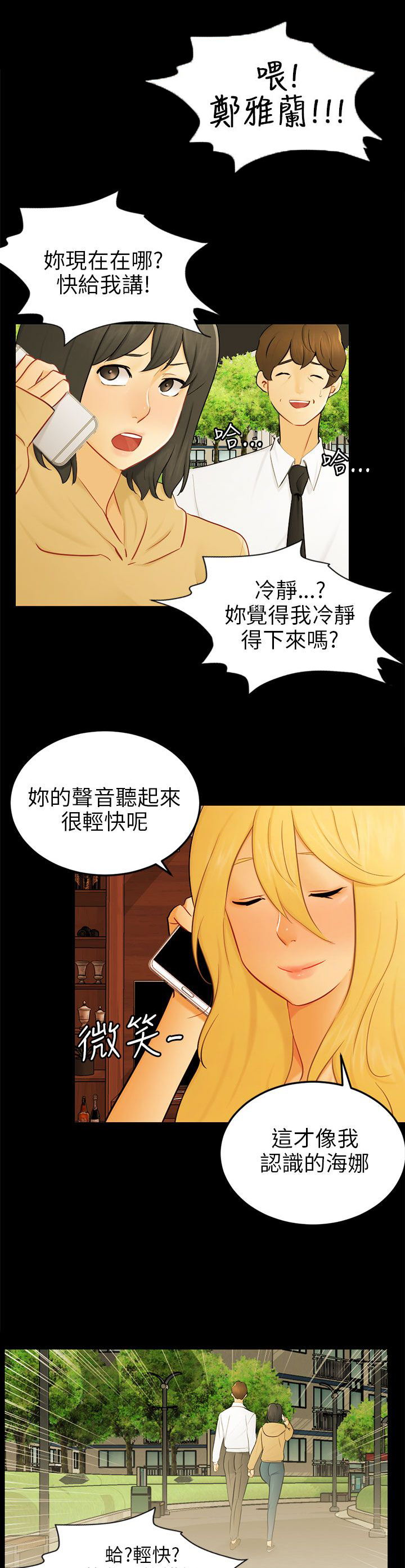 我没有说谎作文600字漫画,第24章：骗人精（完）3图