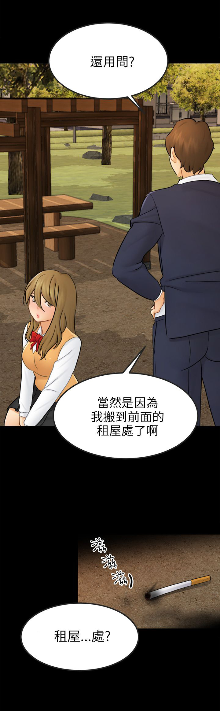 我没有说谎女版漫画,第15章：把柄3图