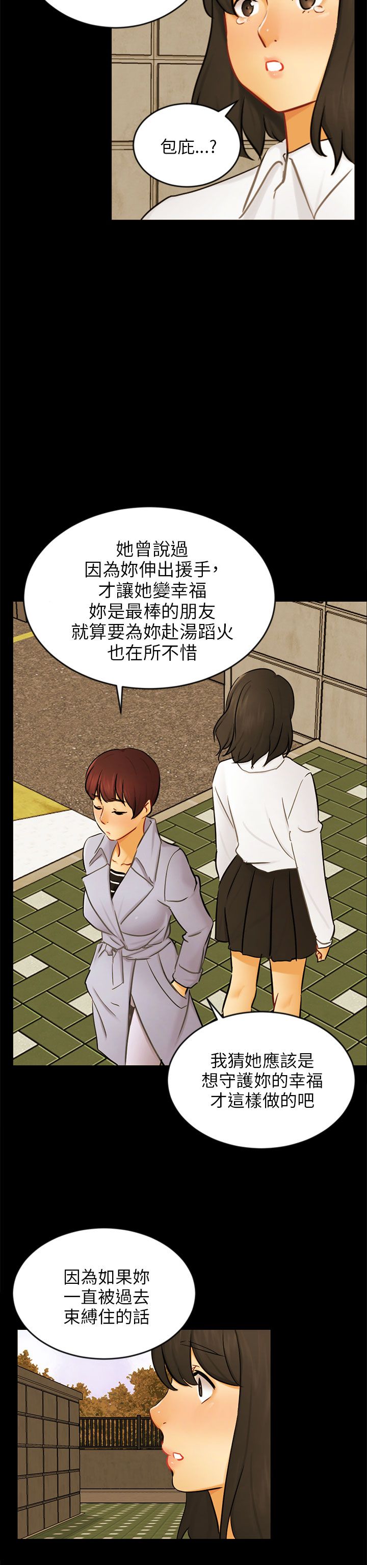 我没有说谎是谁写的漫画,第22章：找到幸福了吗3图