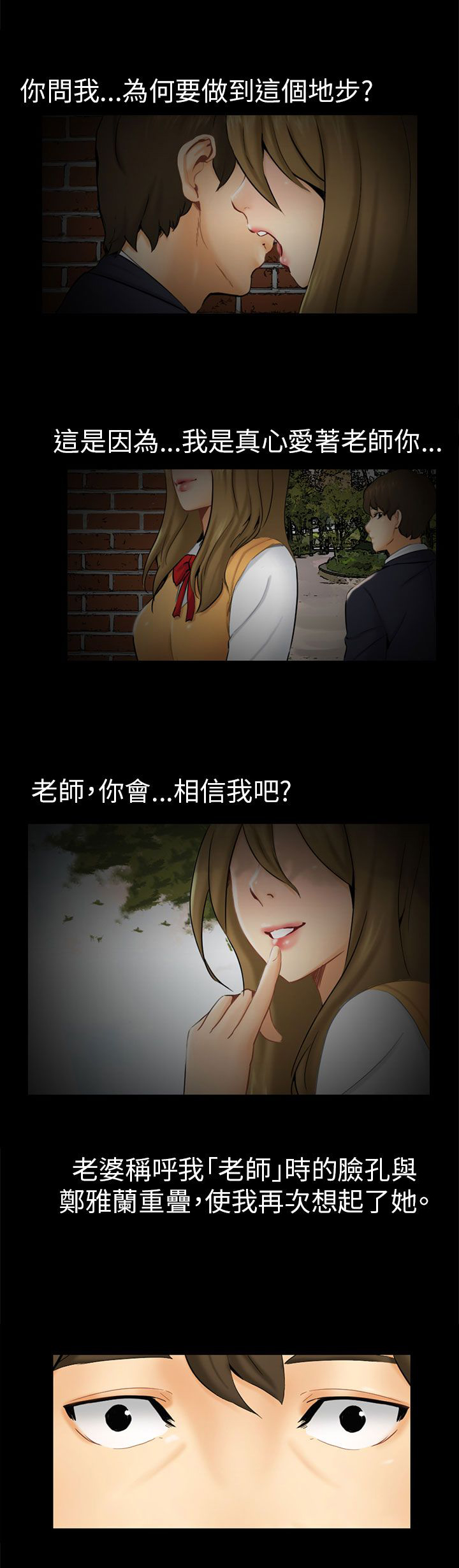 我没有说谎吉他弹唱漫画,第1章：前兆2图