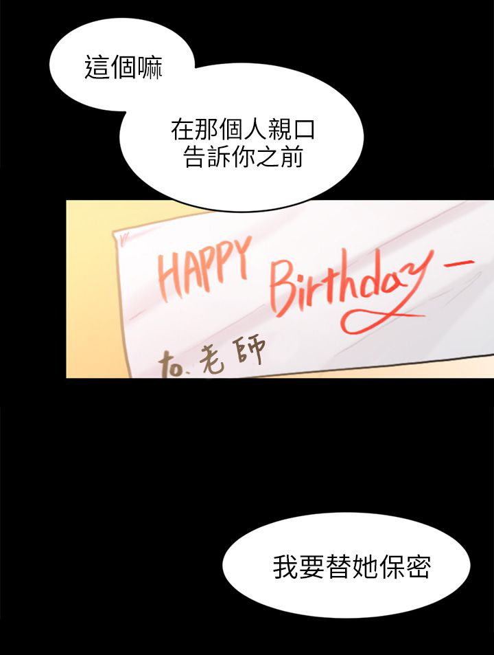 我没有说谎是爱情说谎它带你来骗我说漫画,第18章：解救海娜3图
