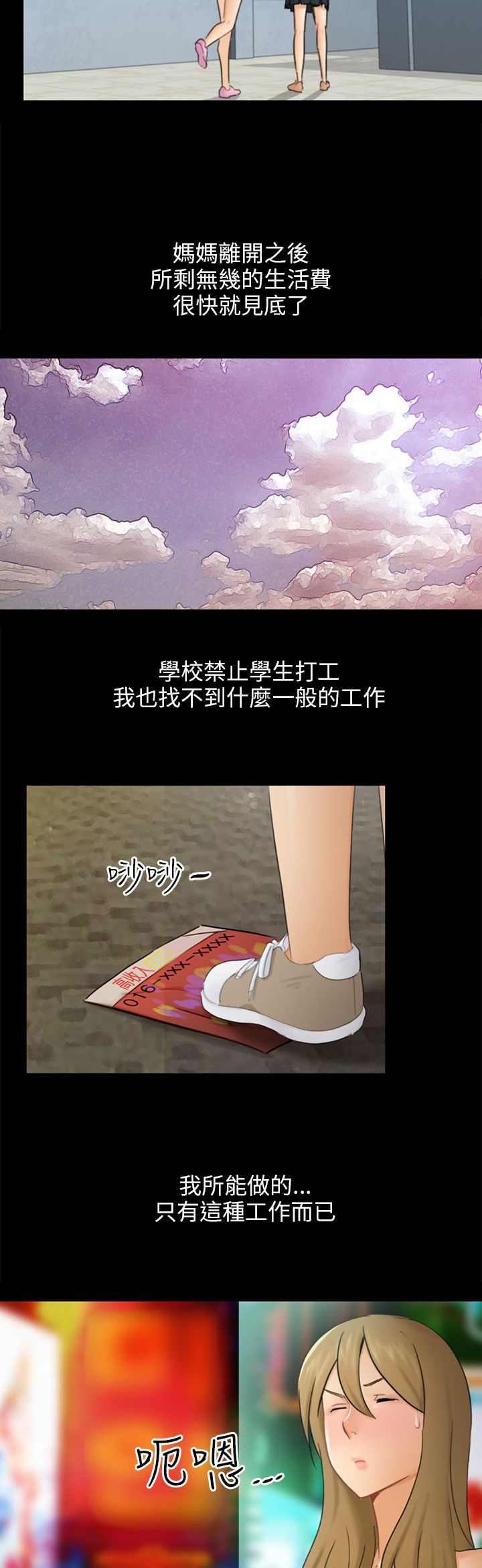 我没有说谎改反问句的句子漫画,第17章：危机4图
