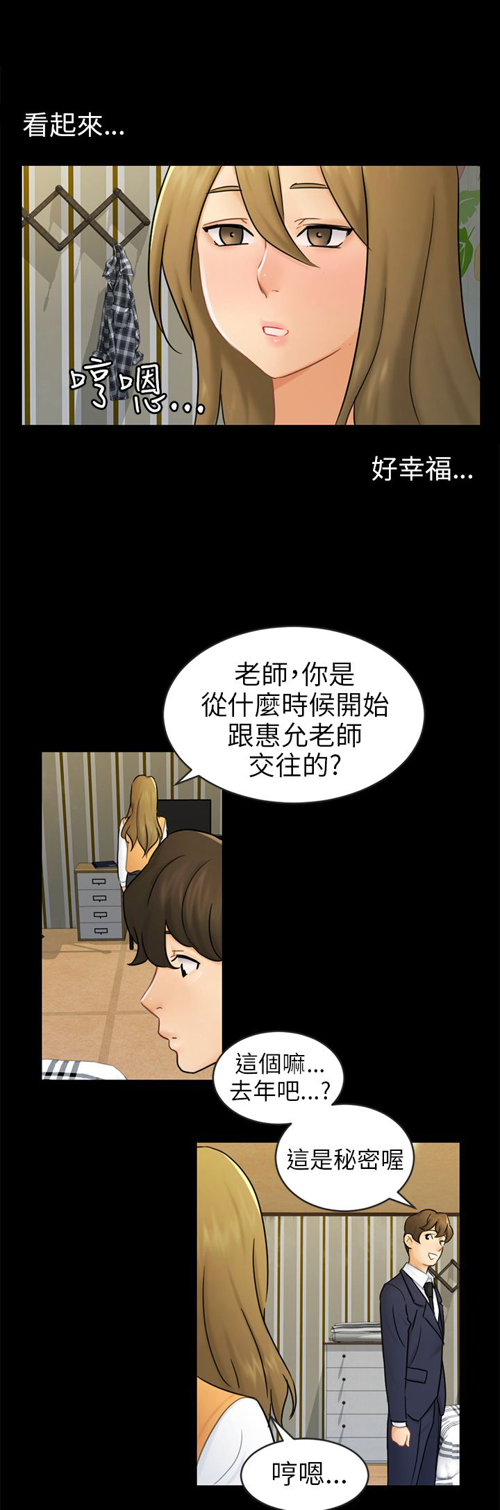 我没有说谎的下一句是什么漫画,第16章：吃泡面4图