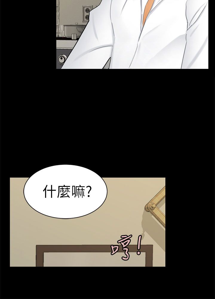 我没有说谎漫画,第10章：分开3图