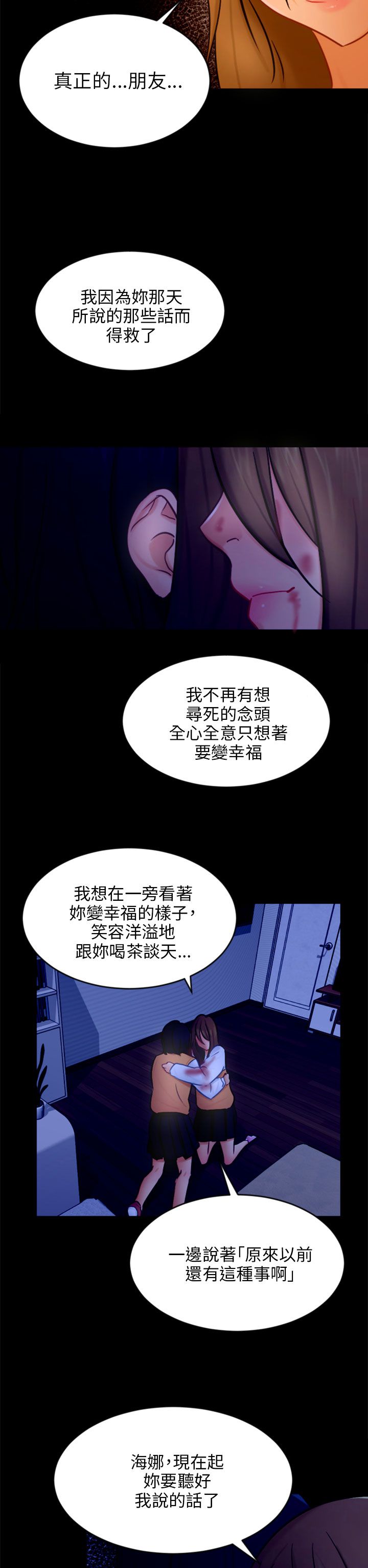 我没有说谎改反问句的句子漫画,第21章：报复3图