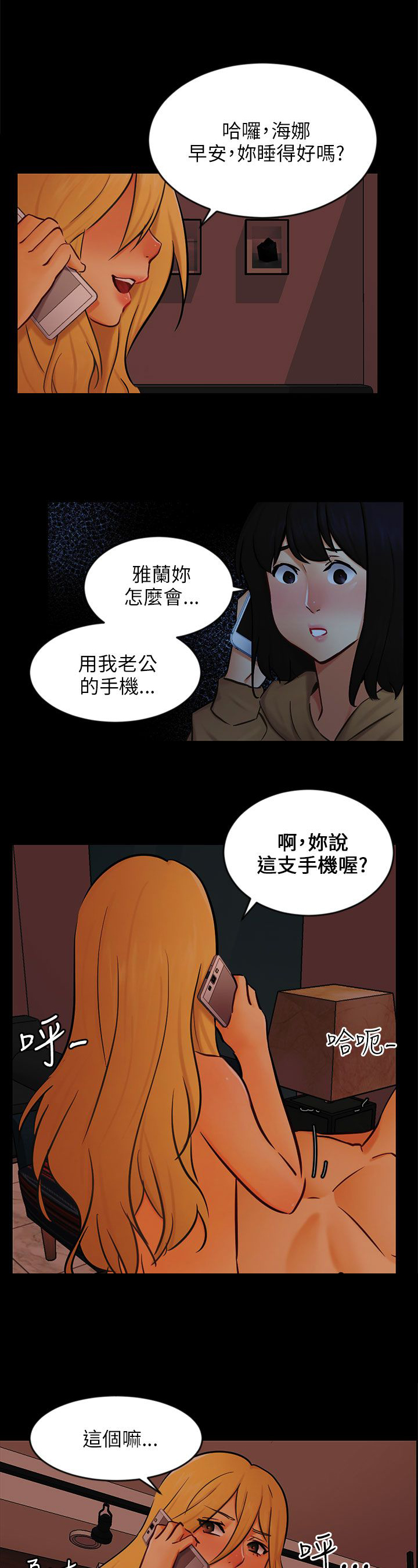 我没有说谎是谁写的漫画,第22章：找到幸福了吗5图