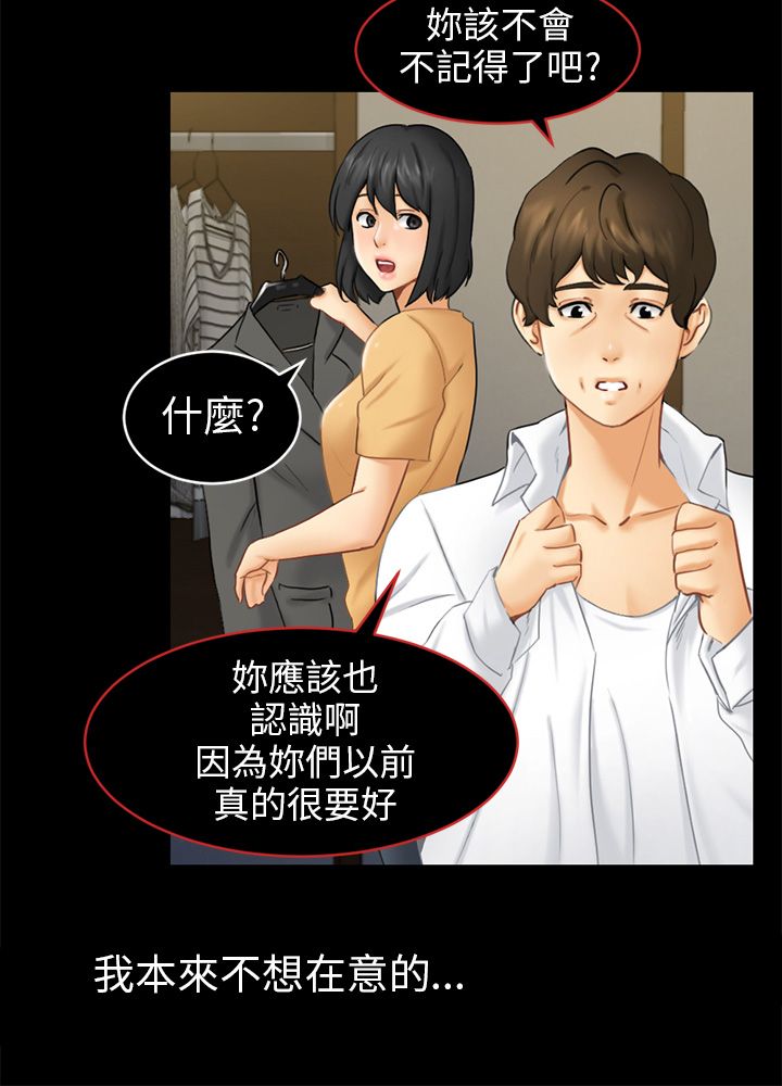 我没有说谎改反问句的句子漫画,第13章：根本不爱我1图