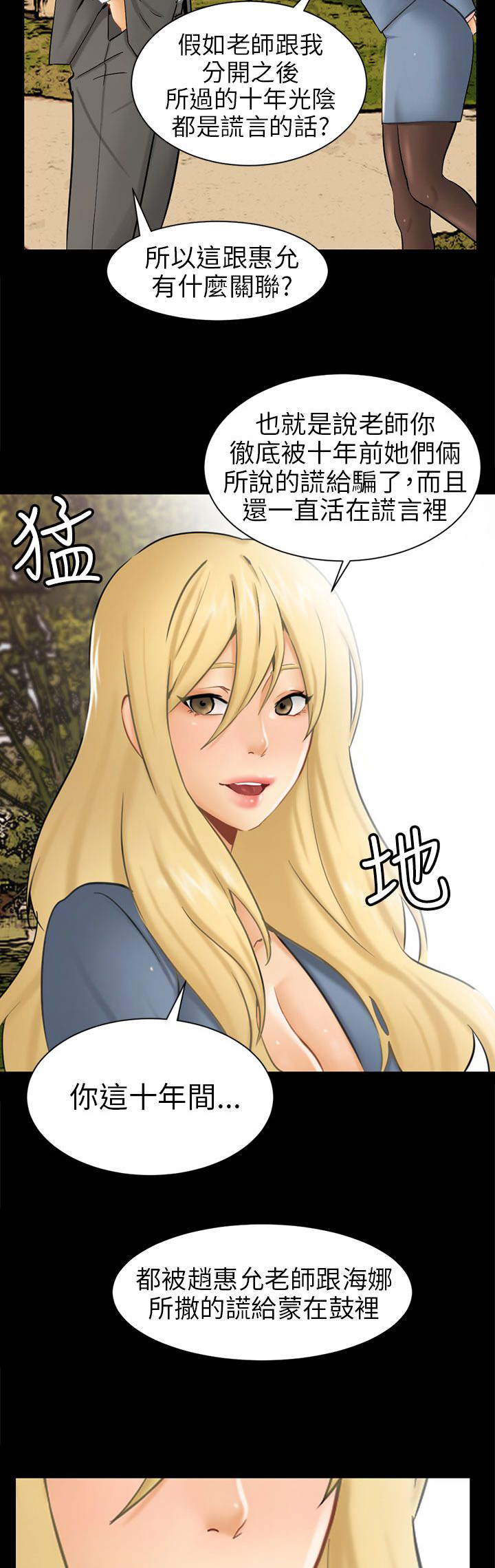 我没有说谎为什么你就不能信任我漫画,第3章：被骗十年？3图