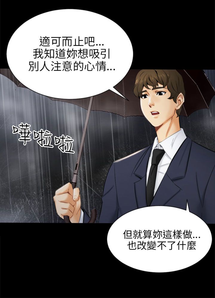 我没有说谎改为反问句漫画,第19章：误会4图