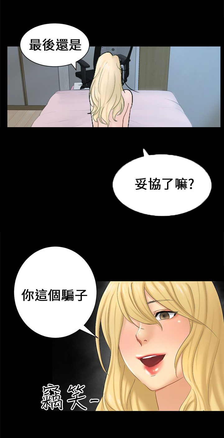 我没有说谎泰语怎么说漫画,第5章：约见雅兰1图