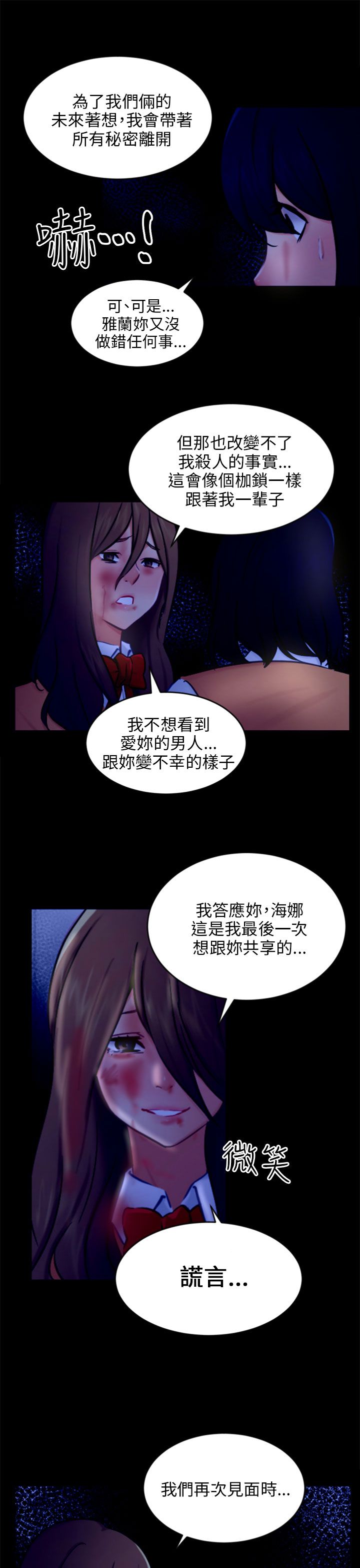 我没有说谎改反问句的句子漫画,第21章：报复5图