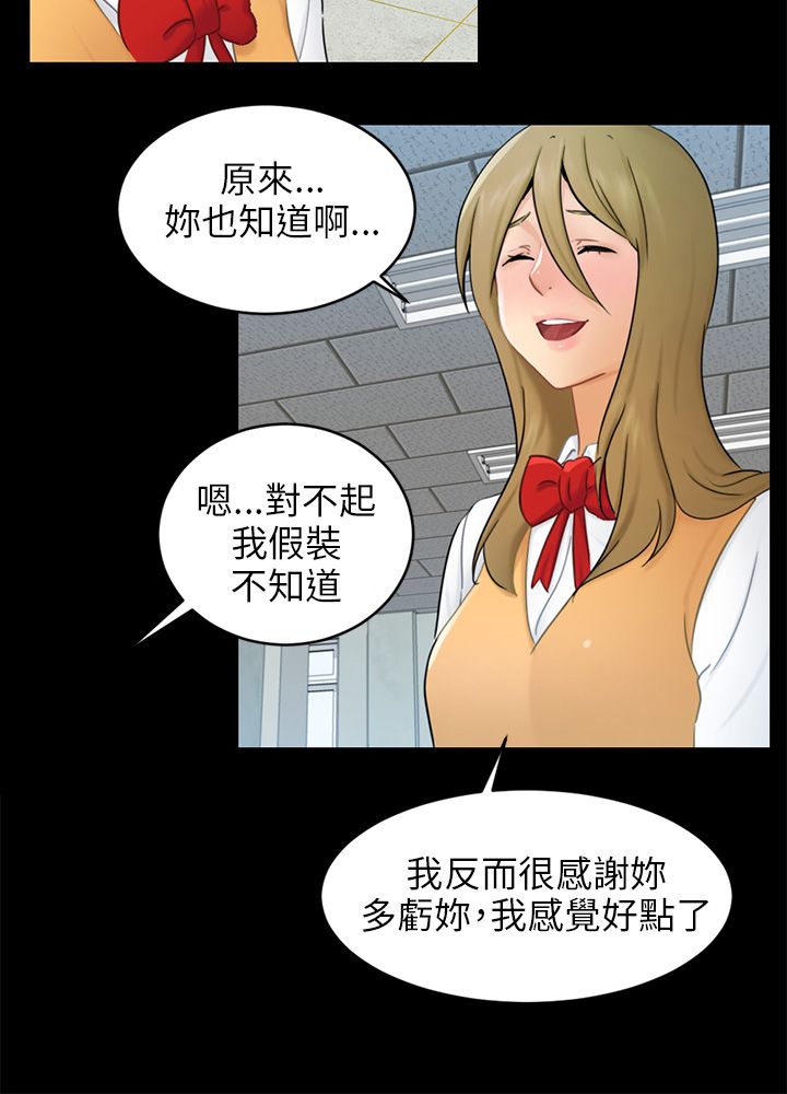 我没有说谎改反问句的句子漫画,第17章：危机2图
