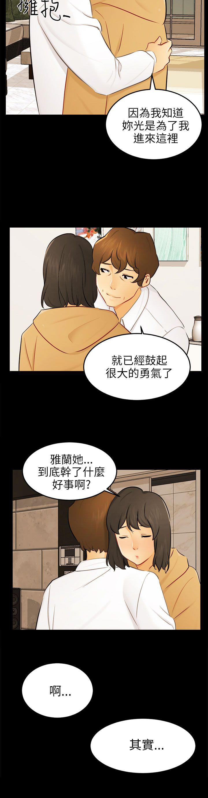 我没有说谎是爱情说谎它带你来骗我说漫画,第24章：骗人精（完）4图