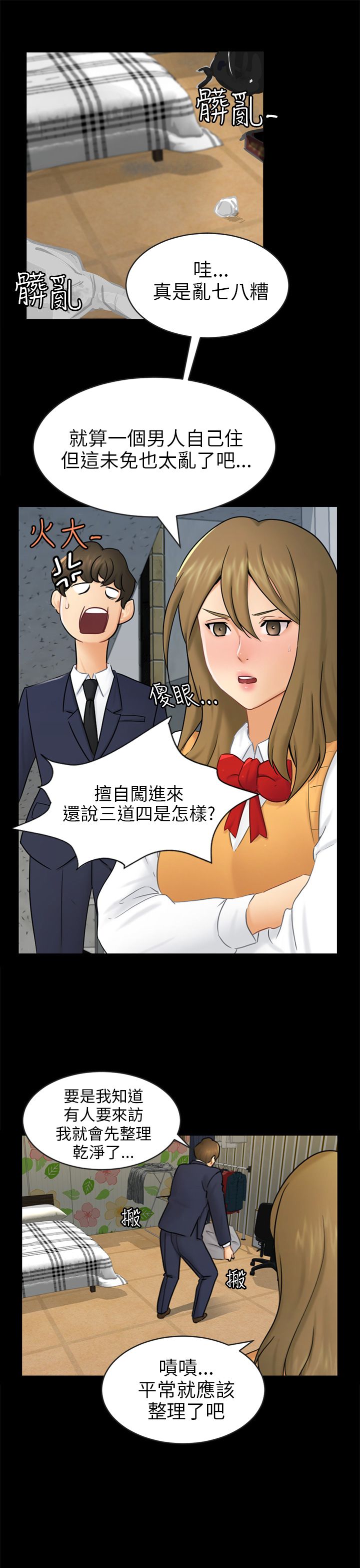 我没有说谎的下一句是什么漫画,第16章：吃泡面1图