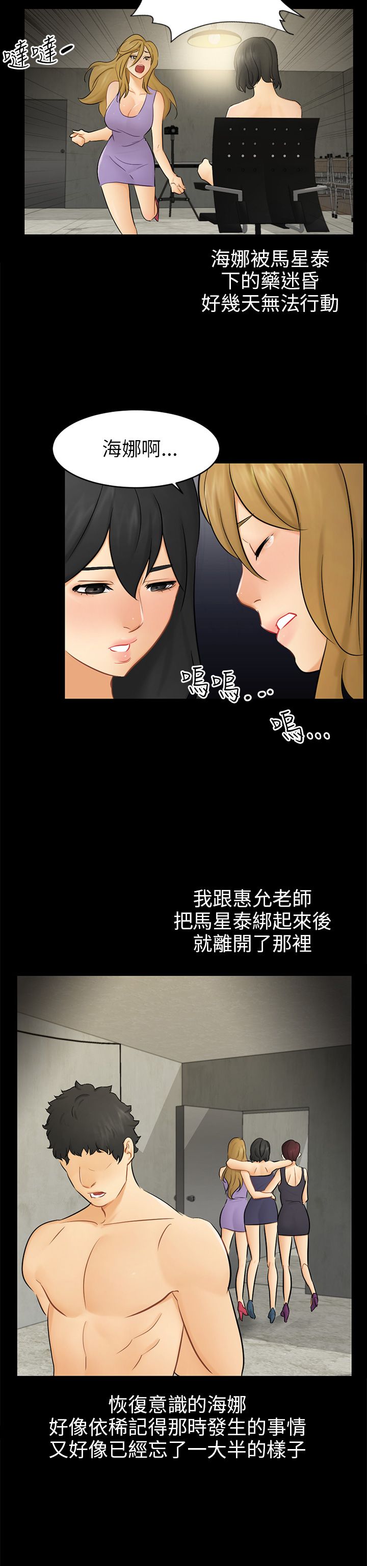 我没有说谎是爱情说谎它带你来骗我说漫画,第18章：解救海娜4图