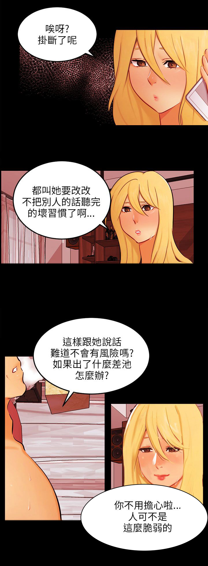 我没有说谎女版漫画,第23章：勇敢面对2图