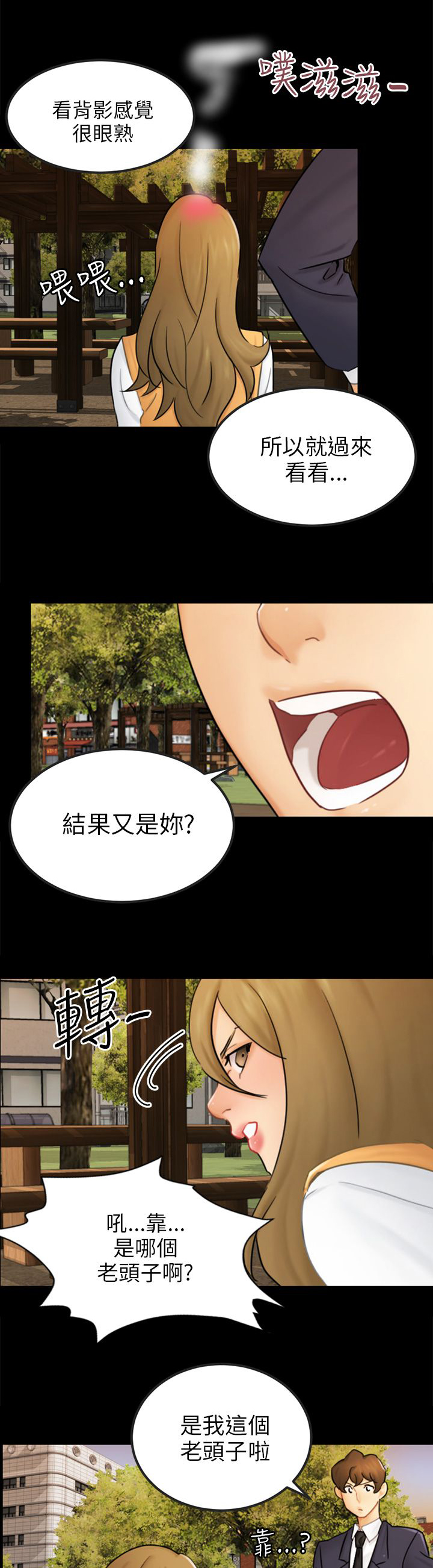 我没有说谎女版漫画,第15章：把柄5图