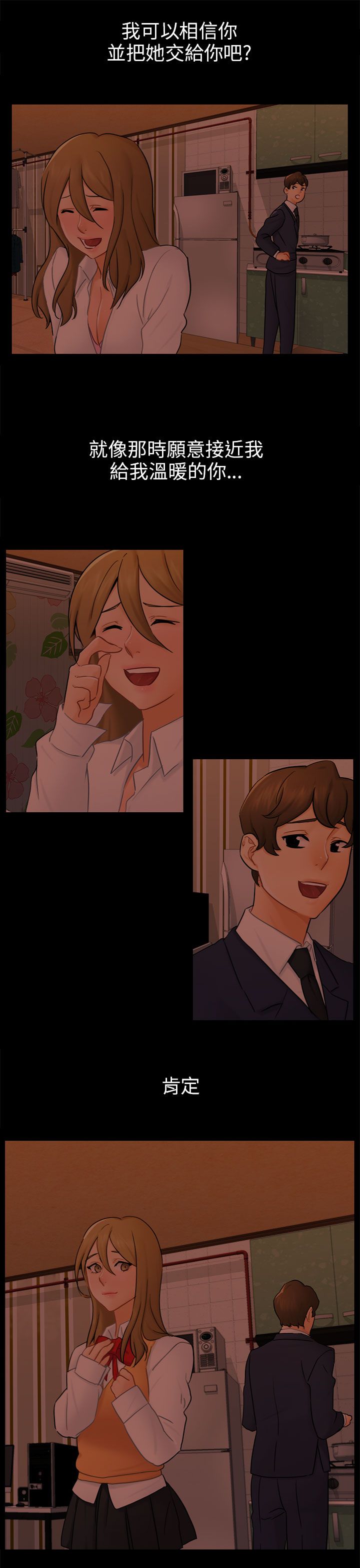 我没有说谎模板漫画,第22章：找到幸福了吗4图