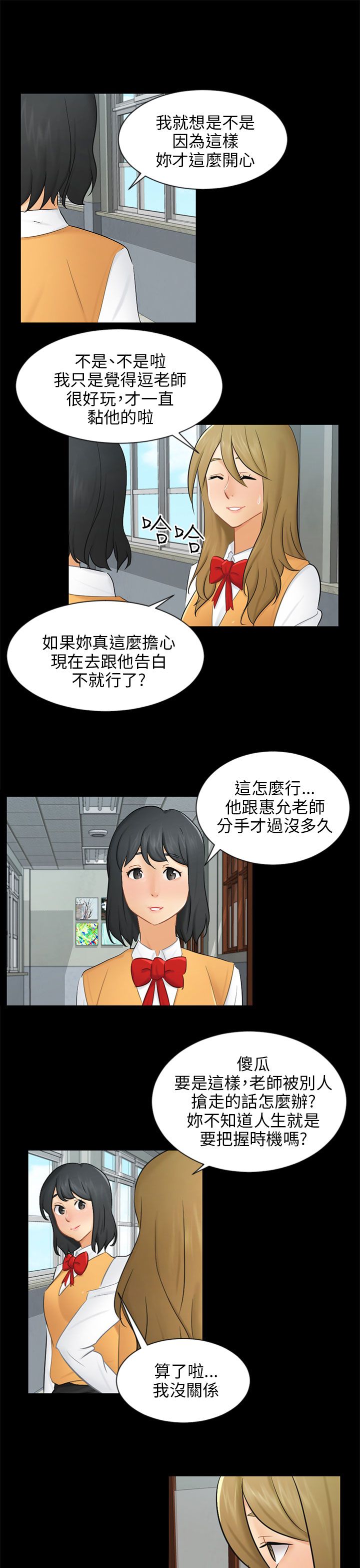 我没有说谎林宥嘉完整版漫画,第19章：误会2图