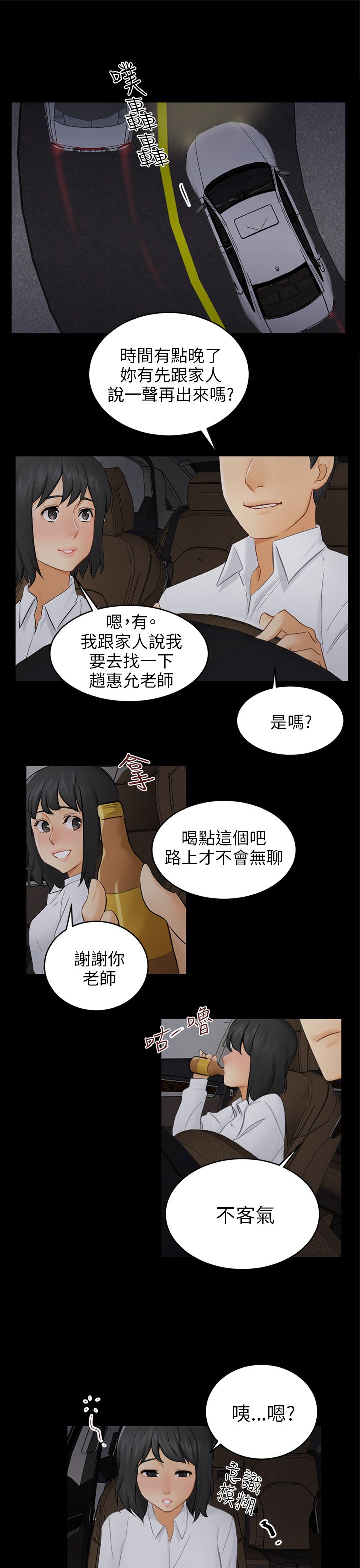 我没有说谎是爱情说谎它带你来骗我说漫画,第18章：解救海娜1图