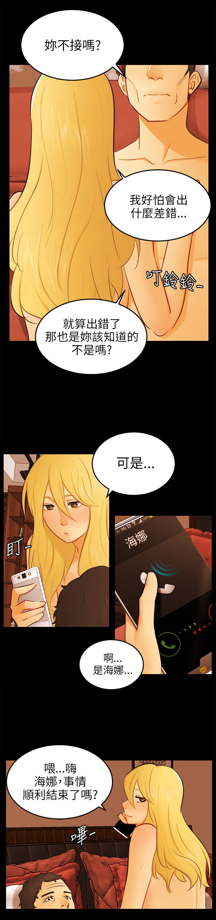 我没有说谎作文600字漫画,第24章：骗人精（完）2图