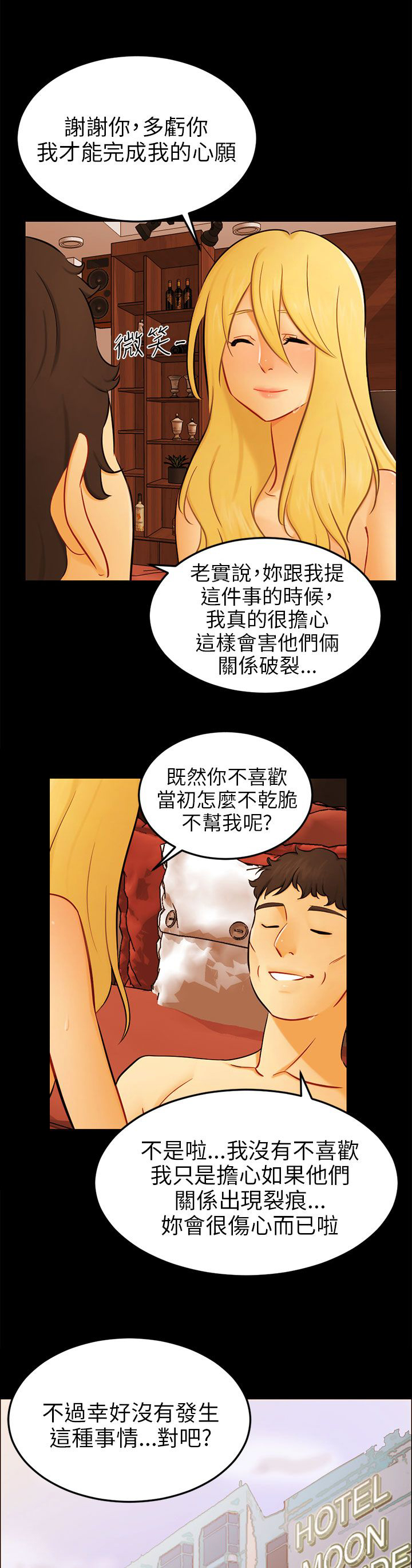 我没有说谎用英语怎么说漫画,第24章：骗人精（完）4图