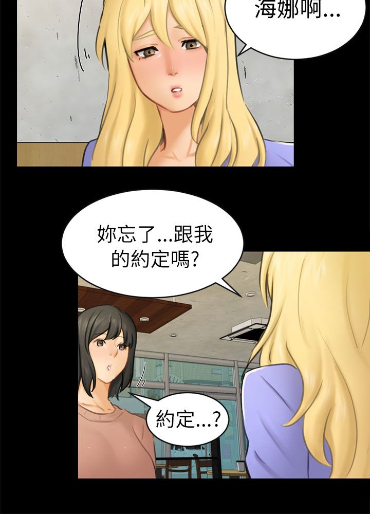我没有说谎英语怎么说漫画,第12章：约定2图