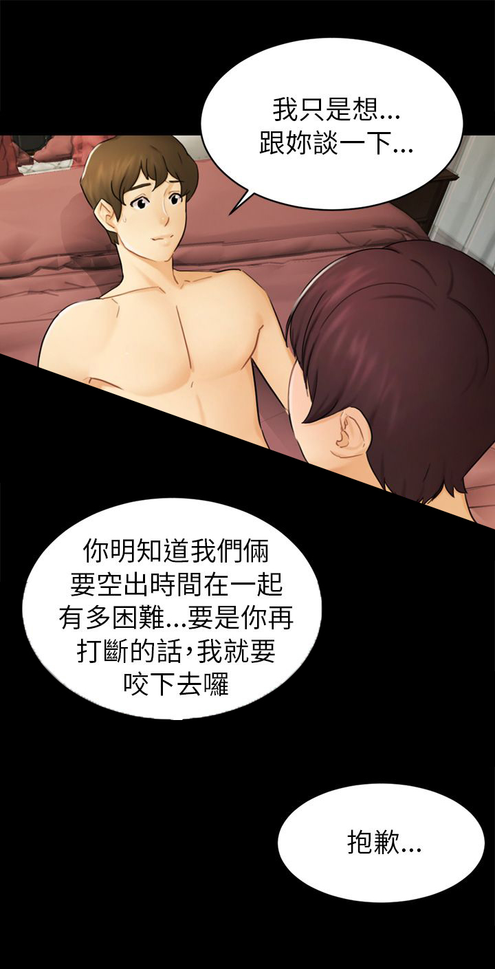 我没有说谎是谁写的漫画,第14章：求婚5图