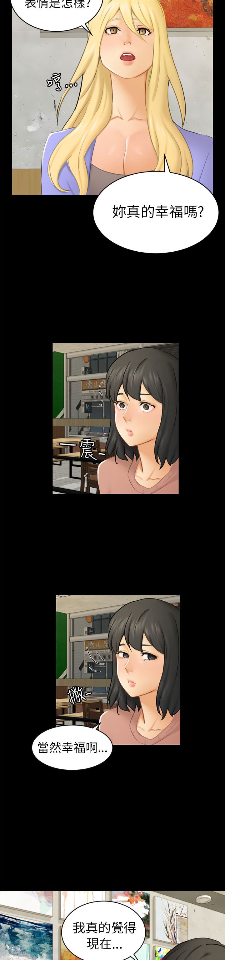 我没有说谎漫画,第12章：约定3图