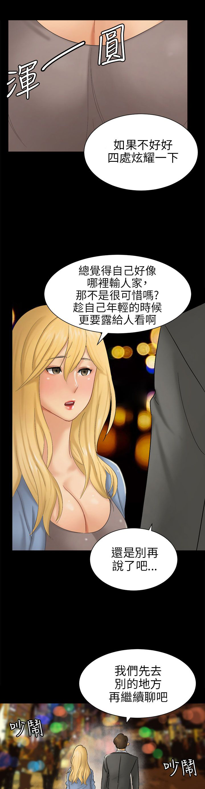 我没有说谎用英语怎么说漫画,第5章：约见雅兰5图