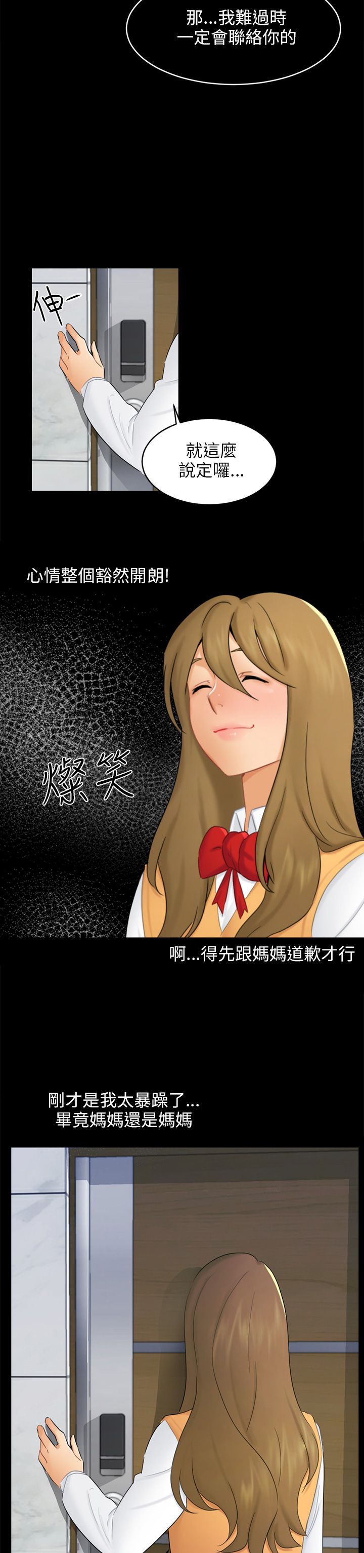 我没有说谎模板漫画,第17章：危机2图