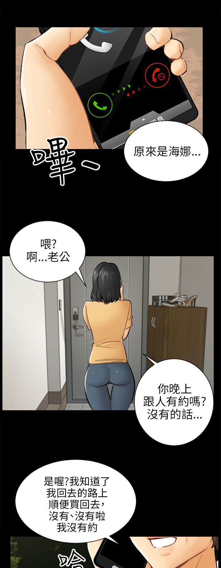 我没有说谎为什么你就不能信任我漫画,第3章：被骗十年？1图