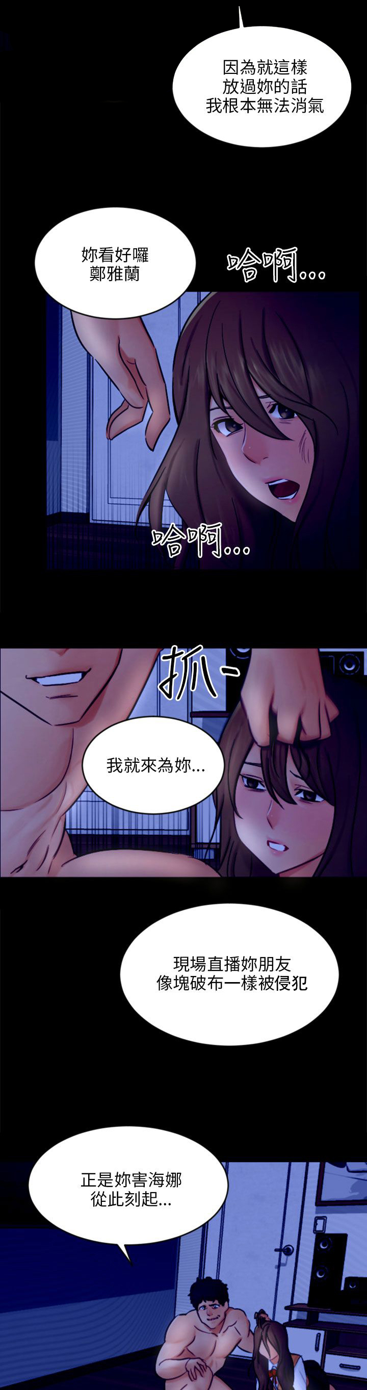 我没有说谎英语怎么说漫画,第21章：报复3图