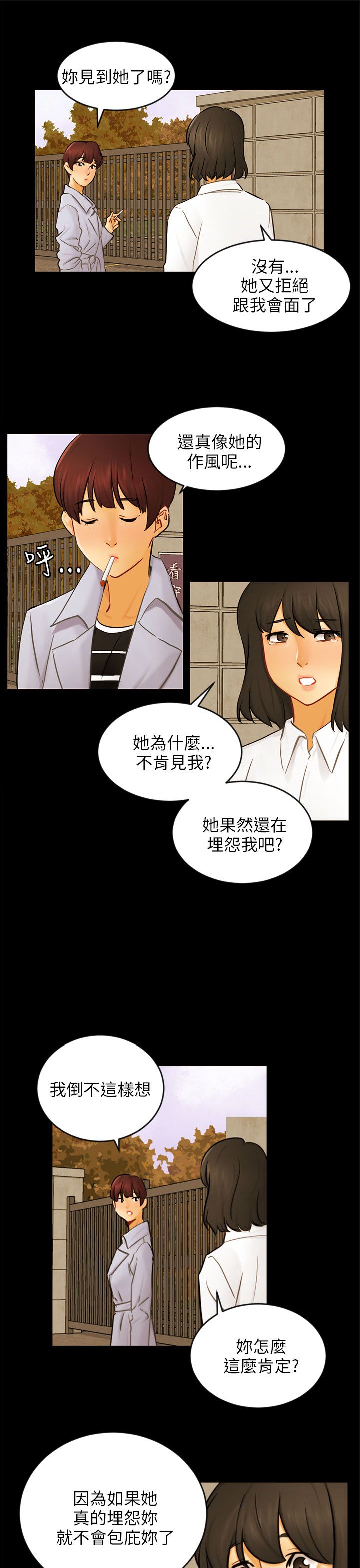 我没有说谎是谁写的漫画,第22章：找到幸福了吗2图