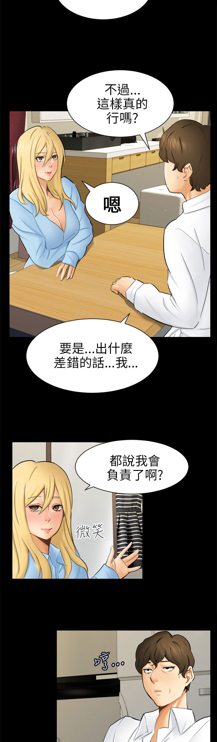 我没有说谎漫画,第10章：分开2图